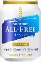 オールフリー ノンアルコール 250ml×72本 CS