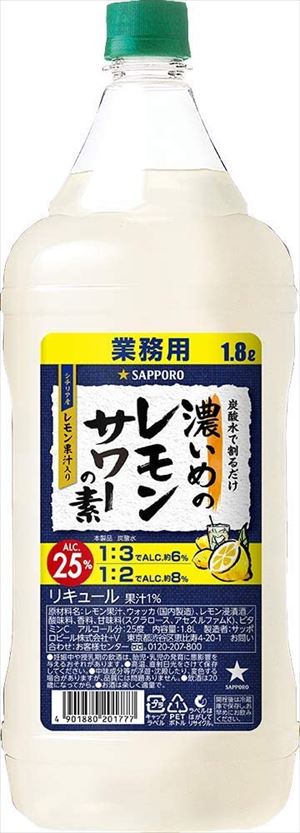 送料無料 サッポロ 濃いめのレモン