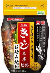 送料無料 日清フーズ 大阪きじ本店監修 お好み焼粉 400g×12袋