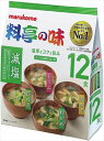 送料無料 マルコメ お徳用 料亭の味みそ汁 減塩 即席味噌汁 12食×24袋