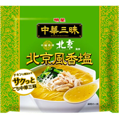 御用蔵 大川 送料無料 明星食品 中華三昧 中國料理北京 北京風香塩 103g×12袋入