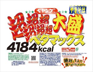 送料無料 ペヤング 超超超超超超 大盛 ペタマックス 878g×4個