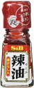 送料無料 S&B 辣油唐からし入 31g×20