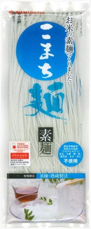 送料無料 波里 こまち麺 素麺 200g 4袋 グルテンフリー お米のそうめん 秋田県産あきたこまち使用 米麺 ネコポス