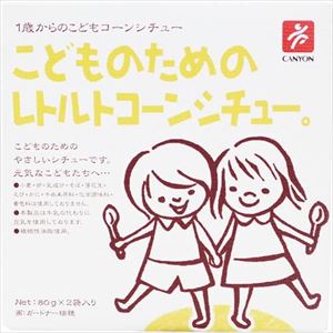 送料無料 こどものためのレトルトコーンシチュー (80g×2袋)×10個