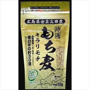 送料無料 広島県安芸高田産特選 もち麦(キラリモチ) 300g×5個