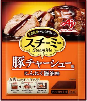 送料無料 味の素 スチーミーやわらか豚チャーシュー用 2人前 60g×10個