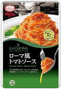 送料無料 ラ・クッチーナ ローマ風トマトソース 150g×20袋