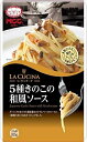 送料無料 ラ・クッチーナ 5種きのこの和風ソース 105g×20袋