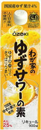 大関 わが家のゆずサワーの素 居酒屋の味 900ml 紙パック