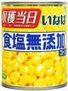 送料無料 いなば 食塩無添加コーン 200g×48個 その1