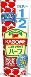 送料無料 カゴメケチャップハーフ 275g×15本