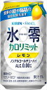 ノンアルコール チューハイ 無料 キリン ファンケル 氷零 カロリミット レモン 350ml×2ケース/48本『FSH』