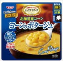 送料無料 SSK シェフズリザーブ レンジでおいしいごちそうスープ コーンのポタージュ 150g×10袋