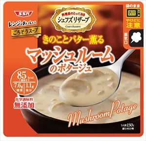 送料無料 SSK シェフズリザーブ レンジでおいしいごちそうスープ マッシュルームのポタージュ 150g×5袋　ネコポス