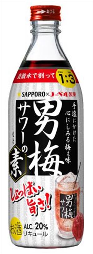 送料無料 サッポロ 男梅サワーの素 500ml×12本