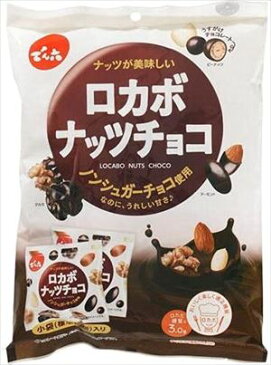 送料無料 でん六 小袋 ロカボナッツチョコ 160g×16個