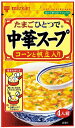 送料無料 ミツカン 中華スープ コーンと帆立入り 37g×20袋