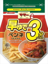 送料無料 日清フーズ マ・マー早ゆで3分ペンネ 150g×24個