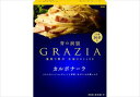 送料無料 日清フーズ 青の洞窟 GRAZIA カルボナーラ 160g×20個