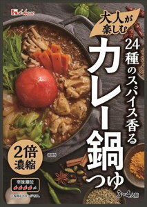 送料無料 ハウス 大人が楽しむ 24種のスパイス香るカレー鍋つゆ 425g×8個