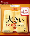 送料無料 QBB 大きいとろけるスライス 126g(7枚入)×24個 クール