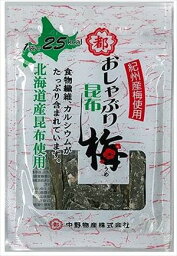 送料無料 中野物産 おしゃぶり昆布梅 10g×10袋