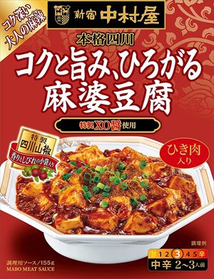 送料無料 新宿中村屋 本格四川 コクと旨み、ひろがる麻婆豆腐 155g×10個