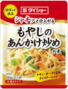 送料無料 ダイショー ぱぱっと逸品 もやしのあんかけ炒めの素 30g×10個 ネコポス その1