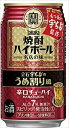 送料無料 チューハイ 宝 焼酎ハイボール 立石宇ち多‘のうめ割り風 350ml×24本