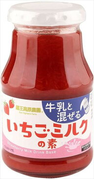 送料無料 蔵王高原農園いちごミルクの素 275g×12本