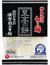 送料無料 サトウの切り餅 至高の餅 滋賀県産羽二重もち 300g×24個