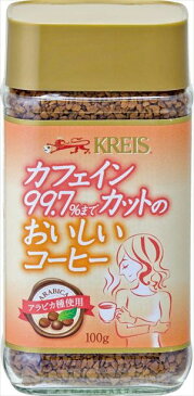 送料無料 クライス カフェインカットのおいしいコーヒー 100g×12個