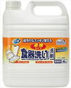 送料無料 スマイルチョイス 食器洗い洗剤 濃縮オレンジ 業務用 4L×3本