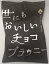 送料無料 オールハーツ ANTIQUE 世にもおいしいチョコブラウニー 1袋×32個