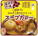 送料無料 富良野 ゴロッと玉ねぎと骨付きチキンのスープカレー 260g×36袋