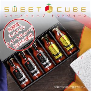 トマトジュースセット 送料無料 【ギフト】スイートキューブ トマトジュース2種 ギフトセット180ml(5本入り)×3個【メーカー直送】