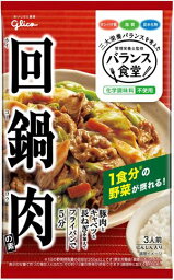 送料無料 江崎グリコ バランス食堂　回鍋肉の素 83g×10個