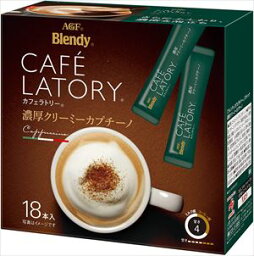 送料無料 AGF ブレンディ カフェラトリー スティック 濃厚クリーミーカプチーノ (18本入り)×6箱