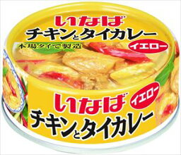 送料無料 いなば チキンとタイカレー(イエロー) 125g×48個