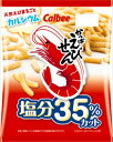 送料無料 カルビー かっぱえびせん 塩分35%カット 68g×12袋