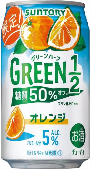 糖質50%オフ 人工甘味料ゼロ プリン体ゼロ サントリー チューハイ GREEN 1/2 (グリーンハーフ) オレンジ チューハイ 350ml×48本