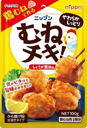 送料無料 ニップン むねチキ! から揚げ粉 100g×20個
