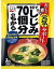 送料無料 永谷園 1杯でしじみ70個分のちから みそ汁 58.8g(3食入り)×20個