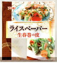 送料無料 ユウキ食品 ライスペーパー120g×10個