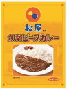 送料無料 中村屋 松屋監修 創業ビーフカレー 170g×5個