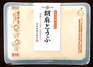 送料無料 法本胡麻豆腐店 徳用胡麻とうふ(胡麻たれ付き)220g×12個 クール