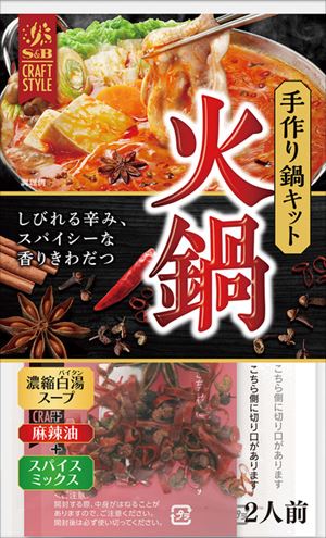 送料無料 S&B CRAFT STYLE 火鍋 88.6g(2人前)×18個