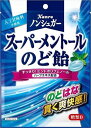 送料無料 カンロ ノンシュガースーパーメントールのど飴 80g×5個　ネコポス