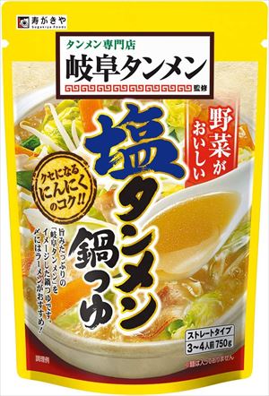 送料無料 寿がきや 岐阜タンメン監修 塩タンメン鍋つゆ 750g×20袋